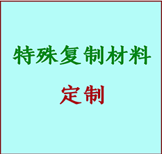  雅安市书画复制特殊材料定制 雅安市宣纸打印公司 雅安市绢布书画复制打印